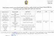 حملة نظافة بالمحطة السياحية ياسمين الحمامات
